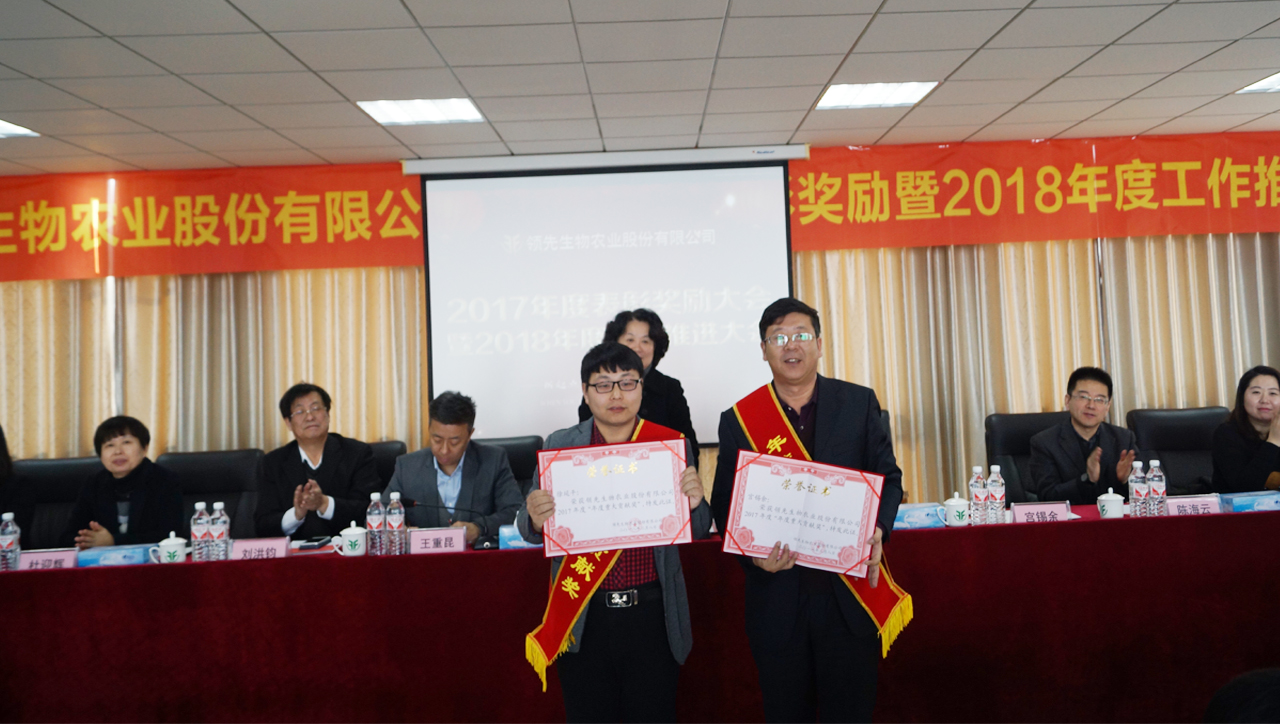 豪运国际生物召开2017年度表扬奖励大会暨2018年度事情推进大会