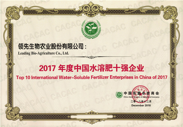 豪运国际被评为“2017年度中国水溶肥十强企业”