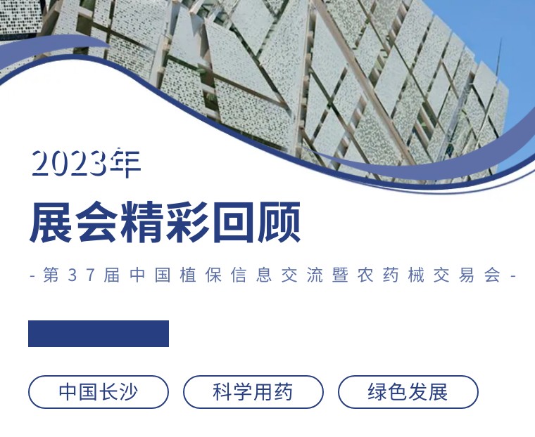 擎动长沙 共话生长丨中国植保双交会圆满收官，豪运国际生物产品实力圈粉！