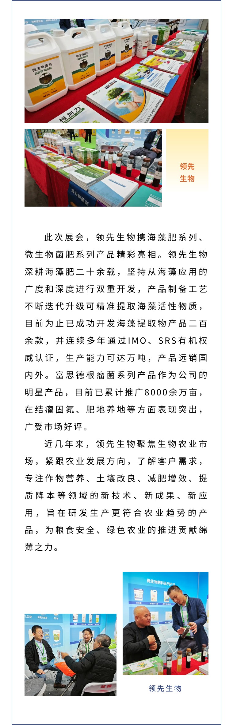 擎动长沙 共话生长丨中国植保双交会圆满收官，豪运国际生物产品实力圈粉！