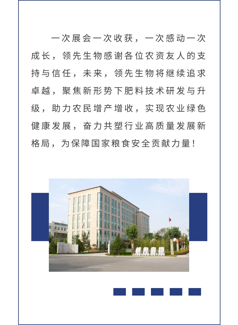 擎动长沙 共话生长丨中国植保双交会圆满收官，豪运国际生物产品实力圈粉！