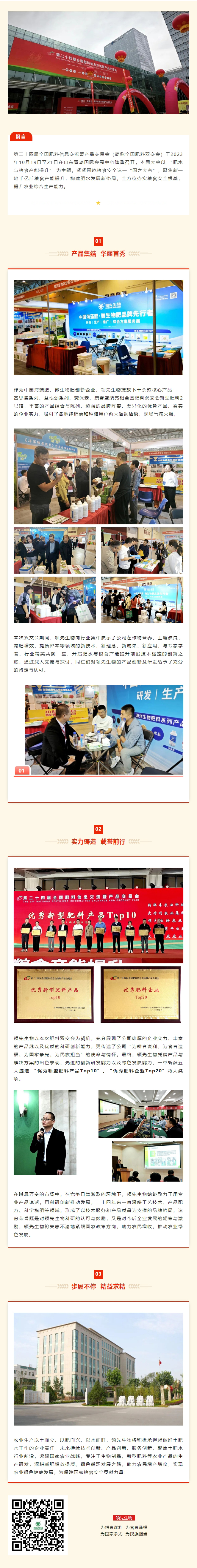 不负众望 载誉收官 | 豪运国际生物闪灼天下肥料双交会