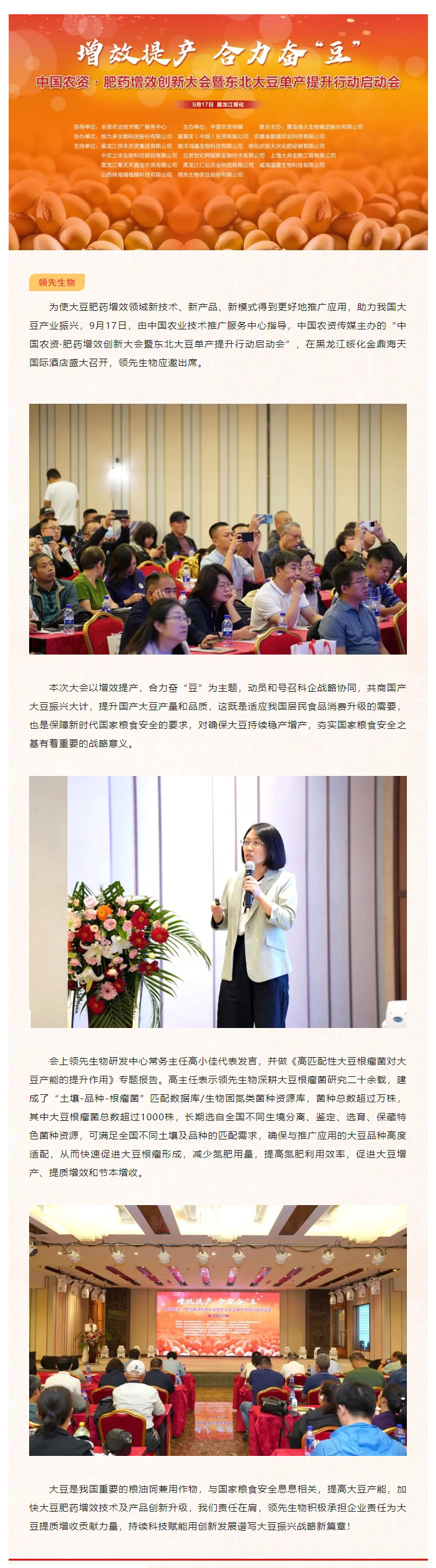 增效提产 协力奋“豆” | 豪运国际生物助力肥药增效立异大会