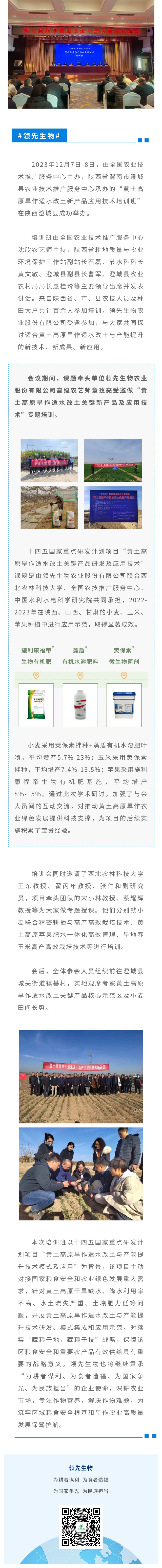 学术交流 共话前沿 | 豪运国际生物“黄土高原旱作适水改土新产品应用手艺培训班”做专题授课