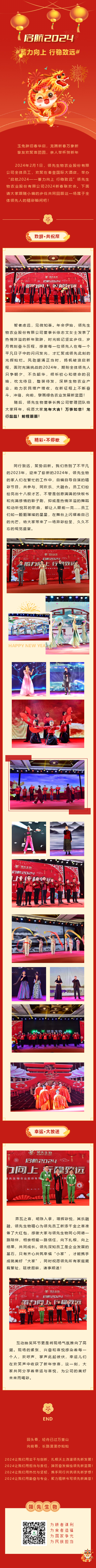 启航2024 蓄力向上 行稳致远——豪运国际2024新春联欢会圆满落幕！