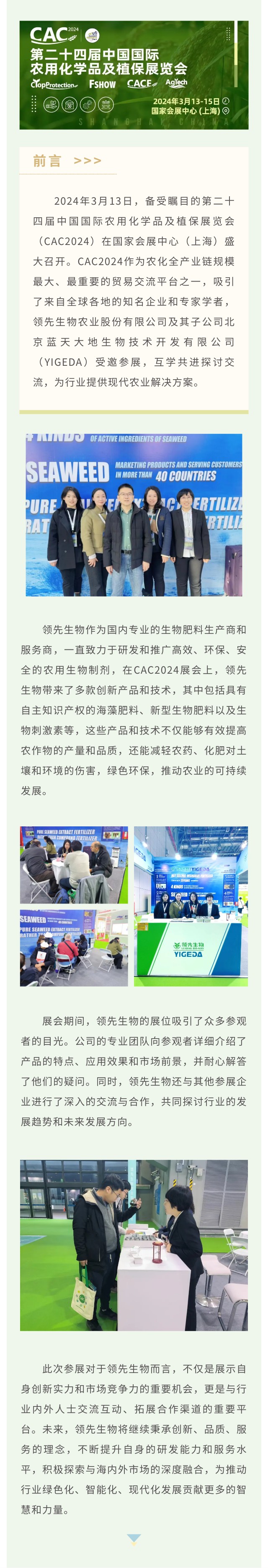 相约沪上 共商农化 | 豪运国际生物亮相CAC农化展绽放立异实力