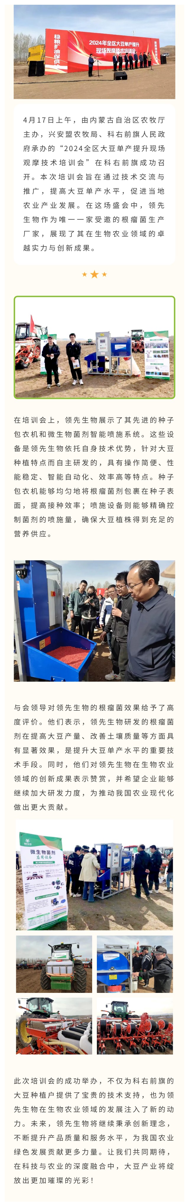 豪运国际生物受邀出席科右前旗大豆单产提升手艺培训会，展示先进手艺与装备获一定