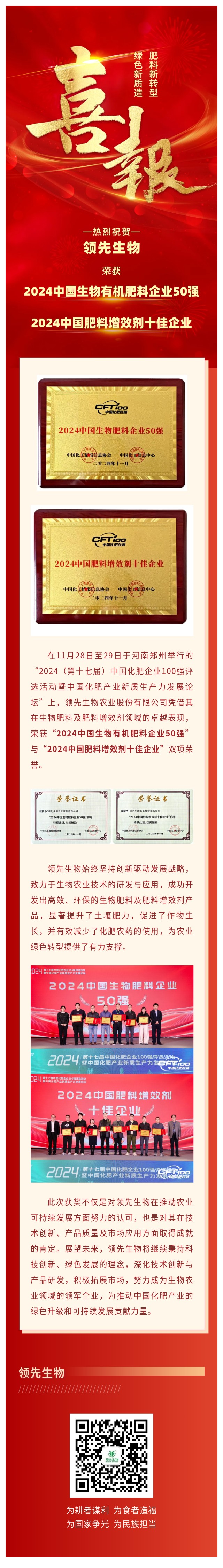 喜报 | 豪运国际生物连任中国化肥百强评选双项殊荣