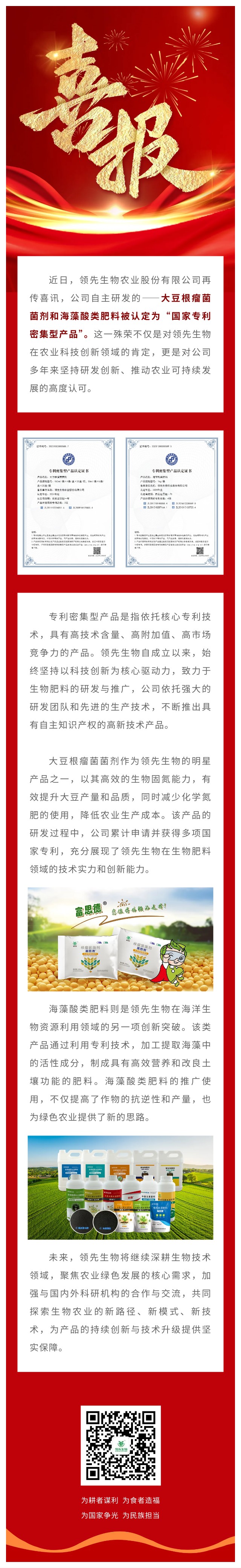 喜讯 | 豪运国际生物两大立异产品荣获“国家专利麋集型产品”认定