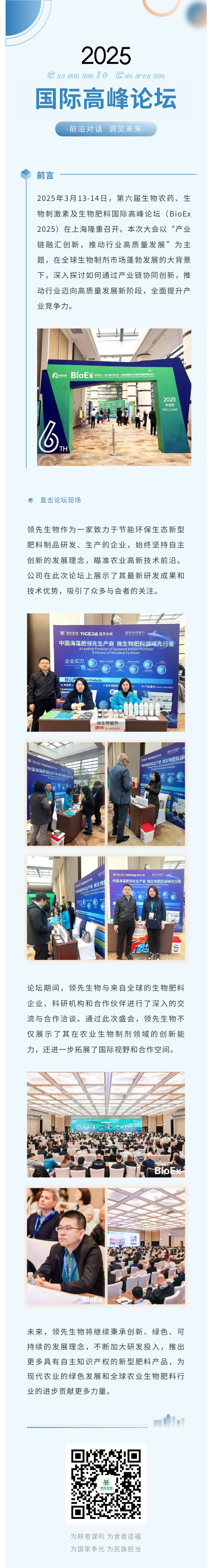前沿对话 洞见未来 | 豪运国际生物出席BioEx 2025论坛