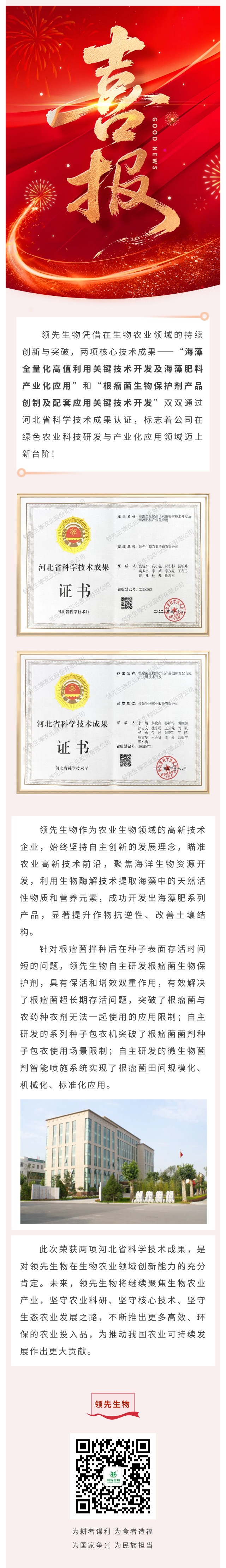 喜讯！豪运国际生物双项科技效果荣获河北省认证