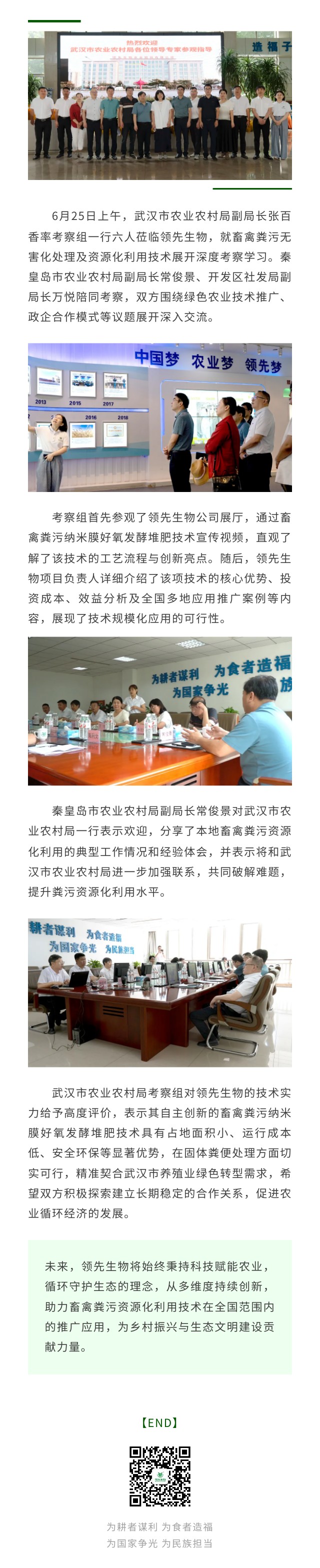 武汉市农业农村局考察团莅临豪运国际生物 共探畜禽粪污资源化新路径