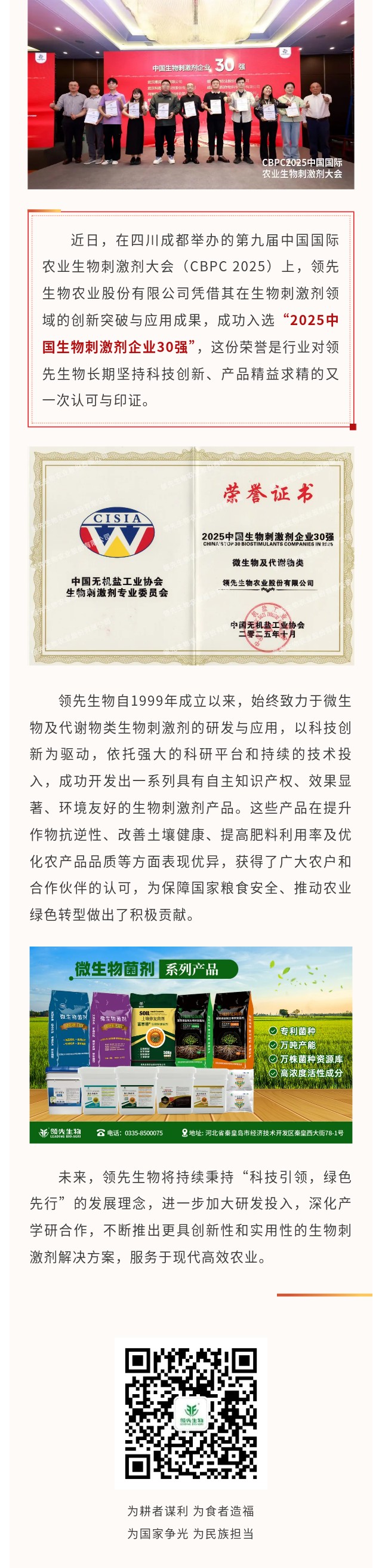 豪运国际生物荣获2025中国生物刺激剂企业30强